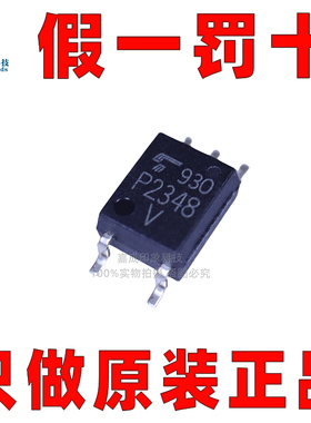 原装正品 TLP2348(V4-TPL,E 10Mbqs高速逻辑输出光耦合器