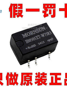全新原装正品 IB0505XT-W75R3  短路保护隔离式 DC-DC 电源模块