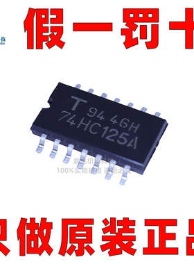 原装正品 TC74HC125AFELF 四路非反相缓冲器，三态输出芯片