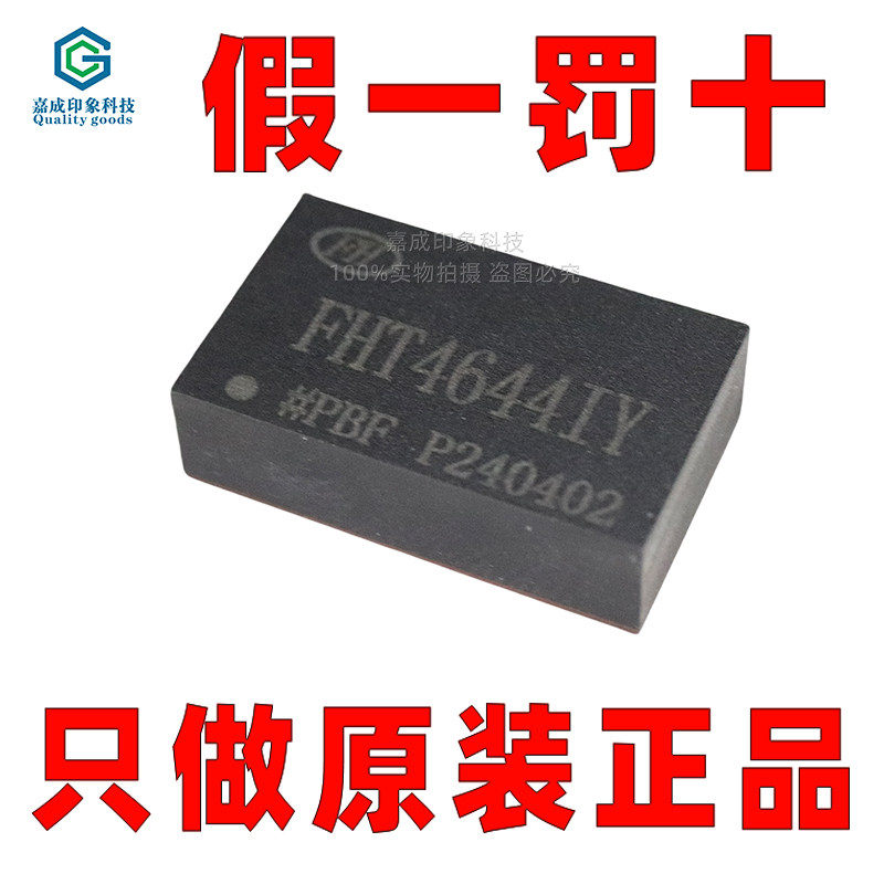 全新原装正品 FHT4644IY 四路ON/OFF非隔离式降压型DC-DC电源模块