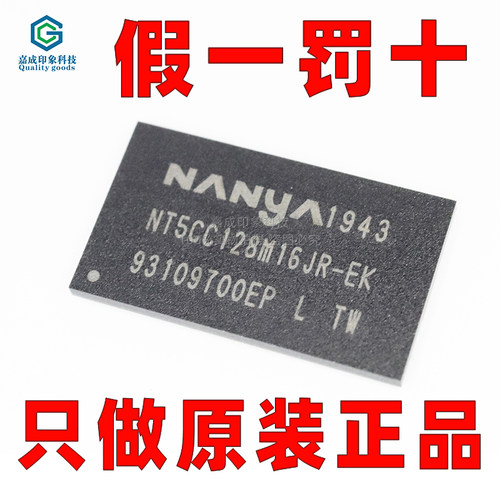 南亚Nanya存储器芯片DDR32GB