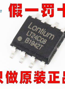 原装正品 LT24C08 SOIC-8 配套HDMI/双模DP转RGB/LVDS 龙迅芯片