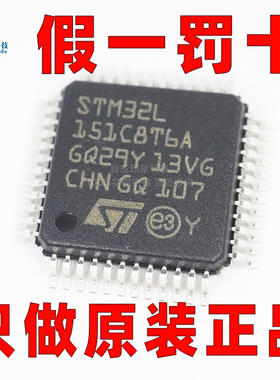 原装正品 STM32L151C8T6A LQFP-48 Cortex-M3 32位微控制器MCU