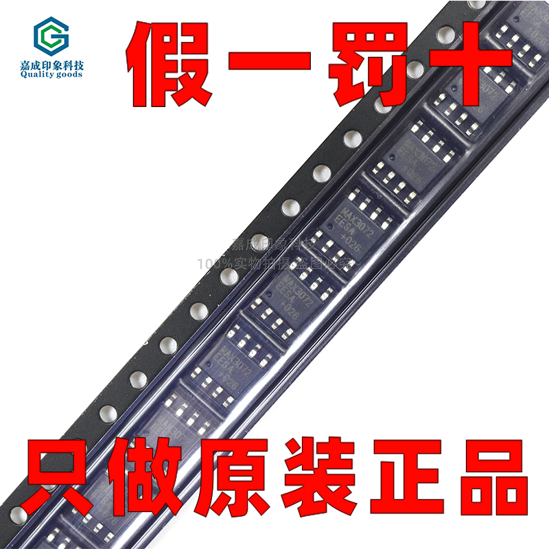 美信RS-485收发器芯片