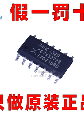 原装正品 74HC132D,653 SOIC-14四路2输入与非门施密特触发器芯片