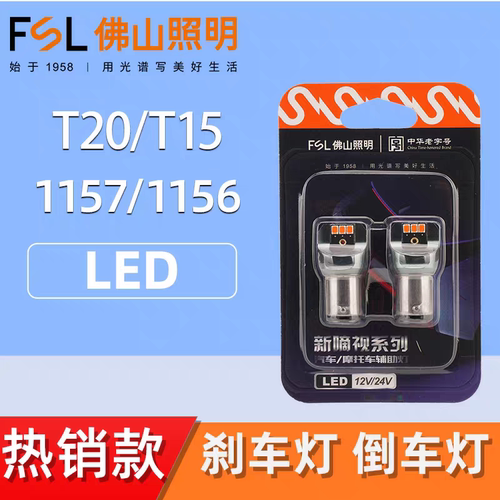 佛山照明led双尾高低脚刹车灯泡