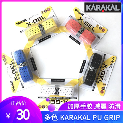 KARAKAL手胶新款壁球网球手胶KA705厚款带孔减震手柄皮X-GEL GRIP
