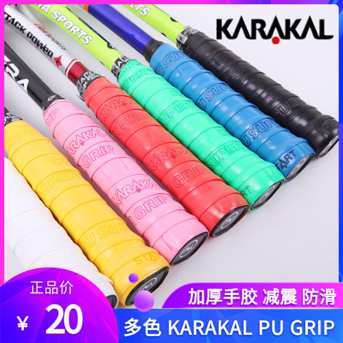 KARAKAL正品KA665手胶PU手柄皮加厚吸汗带网球羽毛球壁球拍手胶