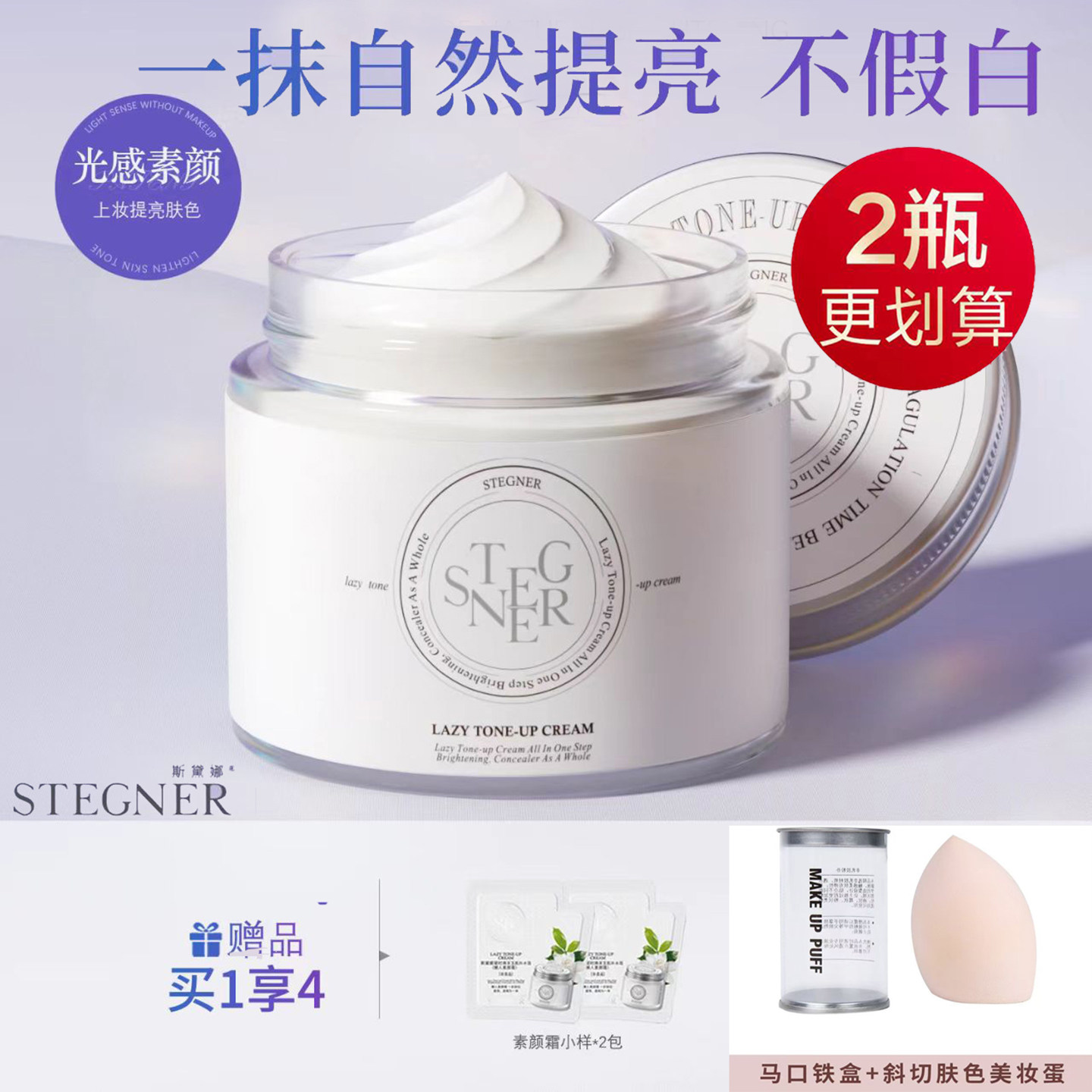 斯黛娜素颜霜脸部自然提亮肤色身体正品护肤型裸妆遮瑕懒人面霜女