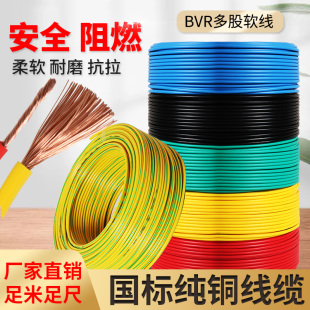 BVR RV0.5 6平方多股软铜线家装 国标铜芯电线ZR 1.5 0.75 2.5