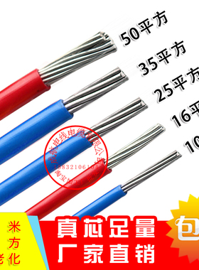 农网改造室外防老化线6/10/16/25/35平方单芯铝线架空线铝芯电线
