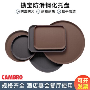 美国CAMBRO托盘长方形圆形防滑勘宝上菜传菜置物托盘高档酒店商用