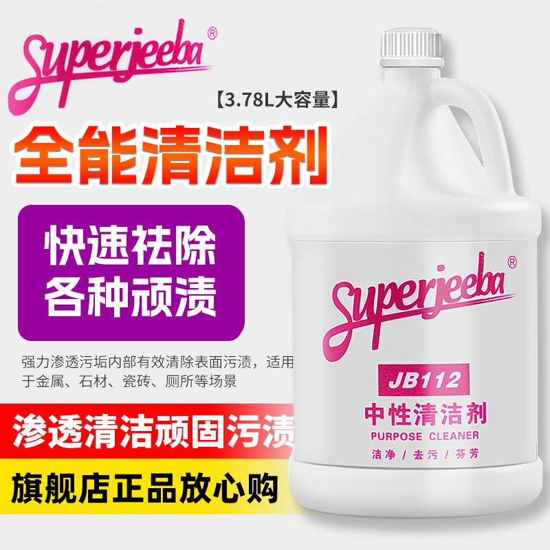 白云洁霸多功能中性全能清洁剂图片