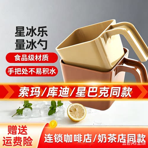 库迪咖啡瑞幸同款冰勺量勺