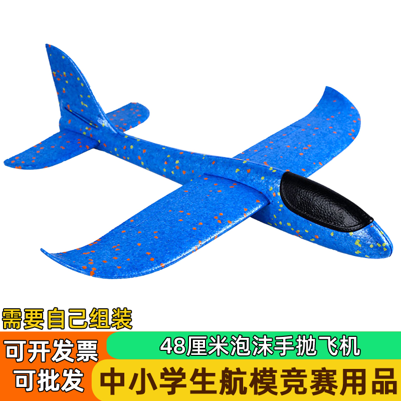 手掷滑翔回旋泡沫飞机