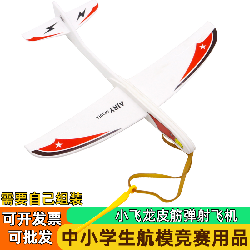 泡沫手抛皮筋比赛燕鹰弹射飞机