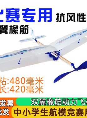 飞猫橡筋动力飞机模型橡皮筋拼装滑翔机航模比赛小学生竞赛双翼机