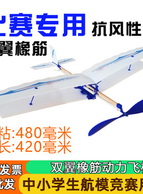 飞猫橡筋动力飞机模型橡皮筋拼装滑翔机航模比赛小学生竞赛双翼机