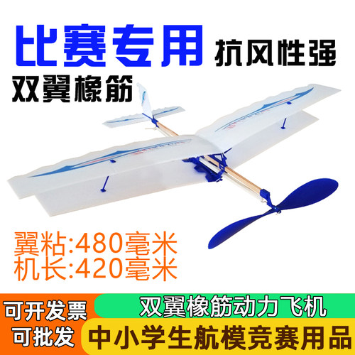 飞猫橡筋动力飞机模型橡皮筋拼装滑翔机航模比赛小学生竞赛双翼机