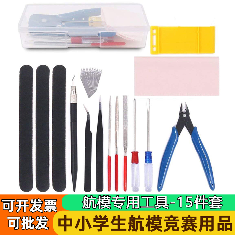 航模专用工具15件套橡筋木制打磨模型橡皮筋飞机模型