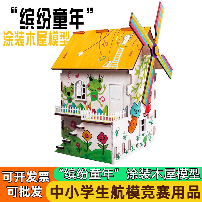 缤纷童年涂装木屋城堡七彩阳光绿野春天绘画拼装房屋木屋建筑模型