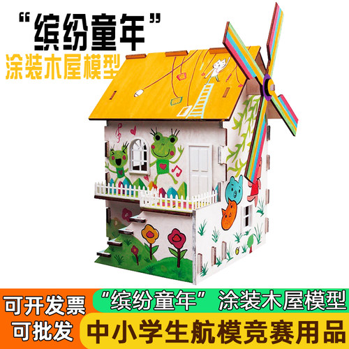 缤纷童年涂装木屋城堡七彩阳光绿野春天绘画拼装房屋木屋建筑模型