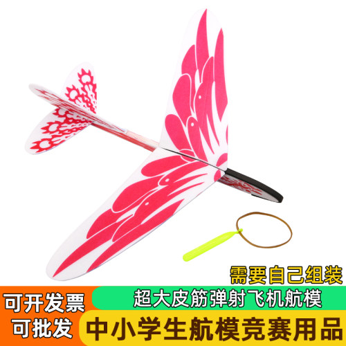 超大橡皮筋弹射飞机航模橡筋拼装滑翔机泡沫学校竞赛模型器材
