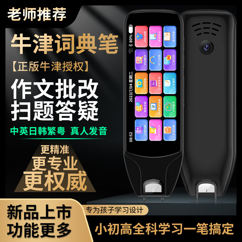 全科智能学习英语点读笔不限书籍通用离线扫读笔数学拍照搜题解析