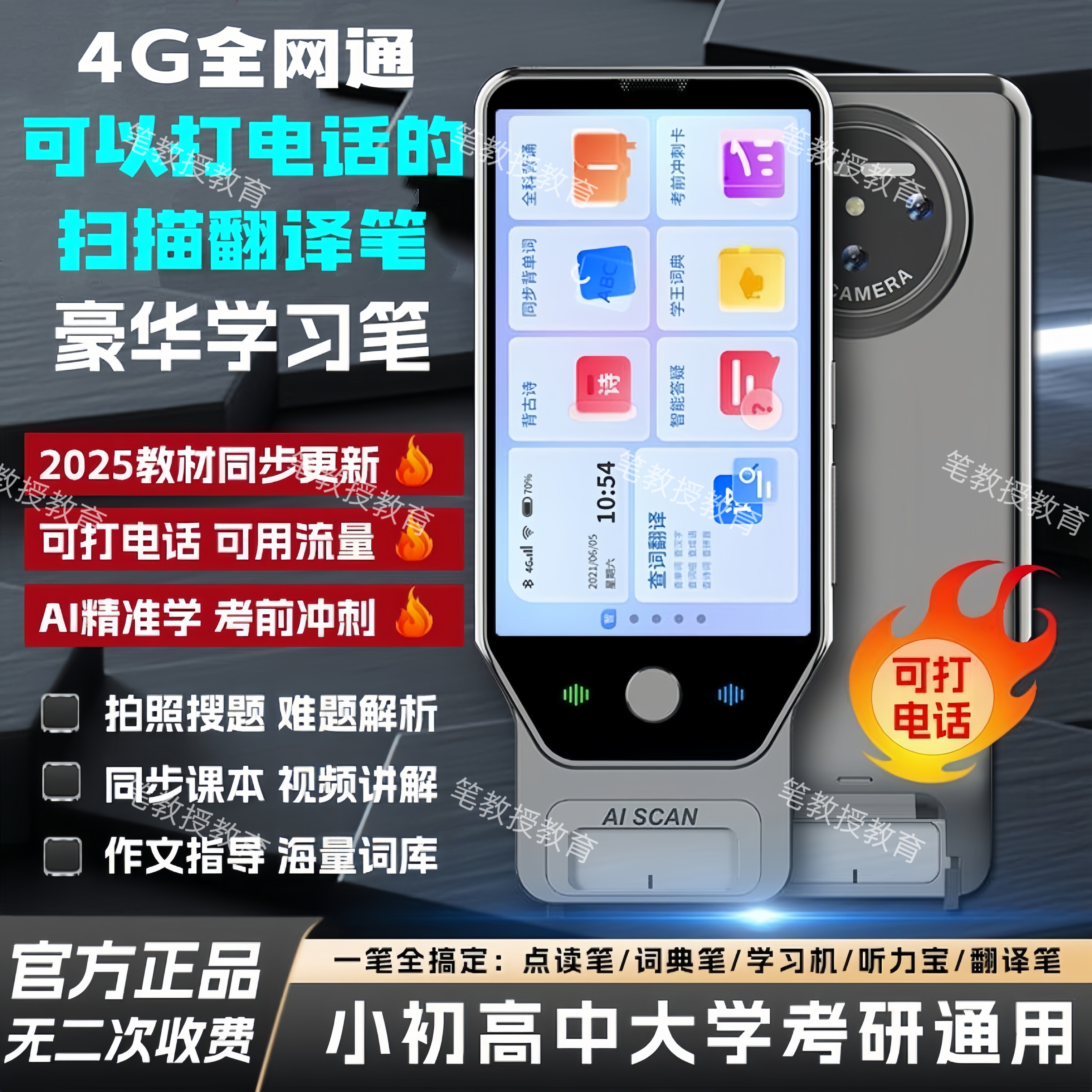 4G全网通英语点读笔可打电话小初高通用全科扫描翻译词典笔学习机,文具电教/文化用品/商务用品,点读笔/扫读笔/扫学笔,淘宝优惠券,粉丝福利购,淘宝优惠卷