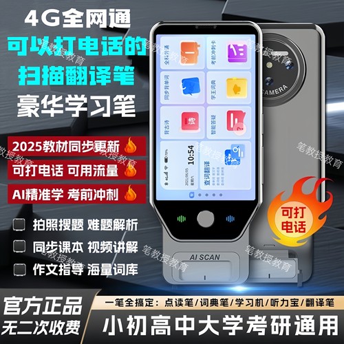 4G全网通英语点读笔可打电话小初高通用全科扫描翻译词典笔学习机