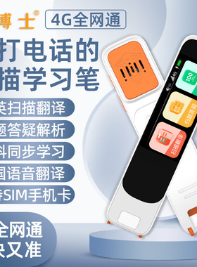 4G全网通可打电话英语点读笔通用万能全科词典小初高学习扫描翻译