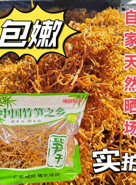 2026新晒潮汕特产揭阳埔田笋干笋丝麻竹笋脯干货500g
