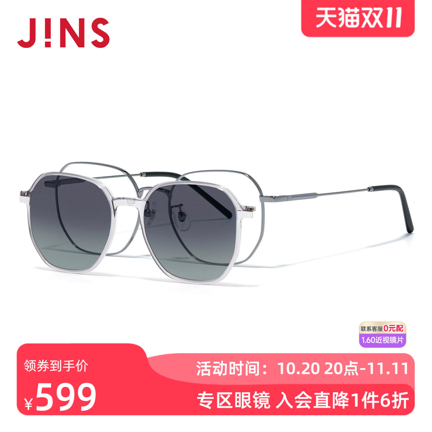 JINS睛姿贴片磁吸太阳眼镜彩色墨镜可加配防蓝光镜片LMF25S220