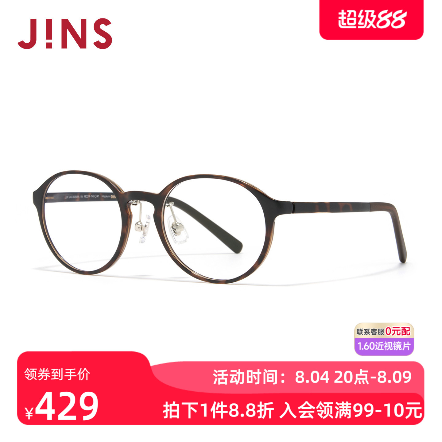 JINS睛姿近视眼镜青少年款复古圆框架可加配防蓝光镜片JUF26S028