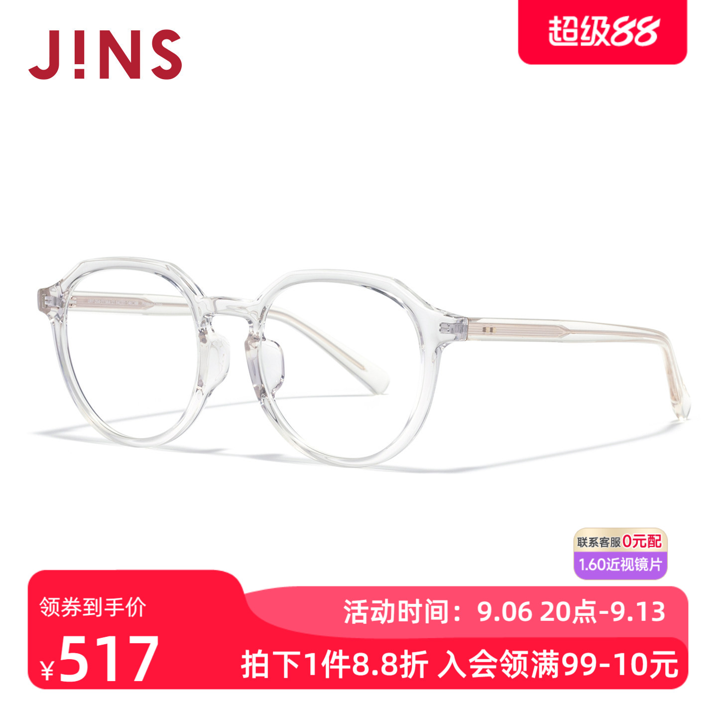 JINS睛姿含镜片近视镜休闲潮流镜框男女可配防蓝光镜片URF25A211