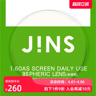 JINS睛姿普通近视镜升级带度数1.60非球面普通防蓝光镜片专用