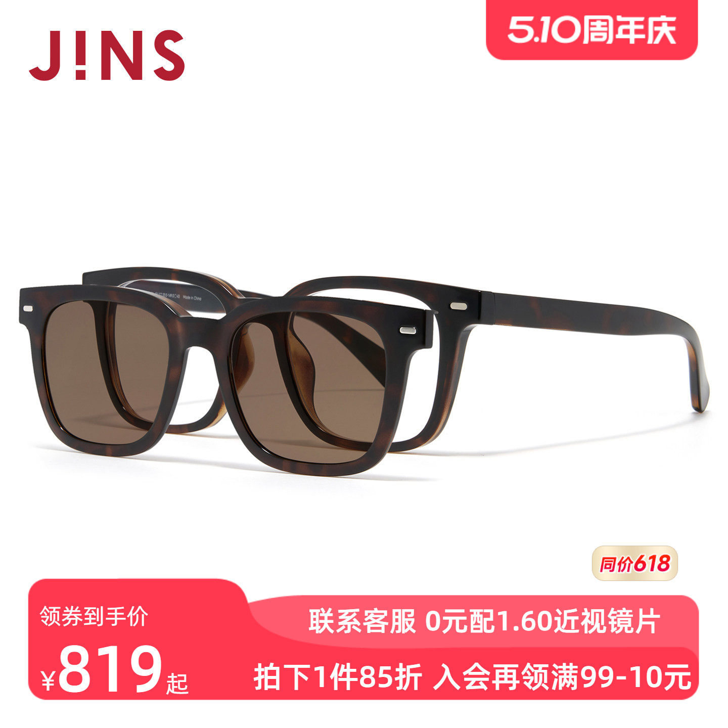 JINS睛姿近视太阳眼镜磁吸贴片偏光驾驶墨镜可加配镜片URF26S061