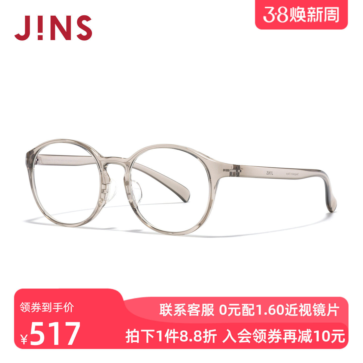 JINS睛姿HOME近视眼镜大圆框轻量休闲可加配防蓝光镜片UGF25A216