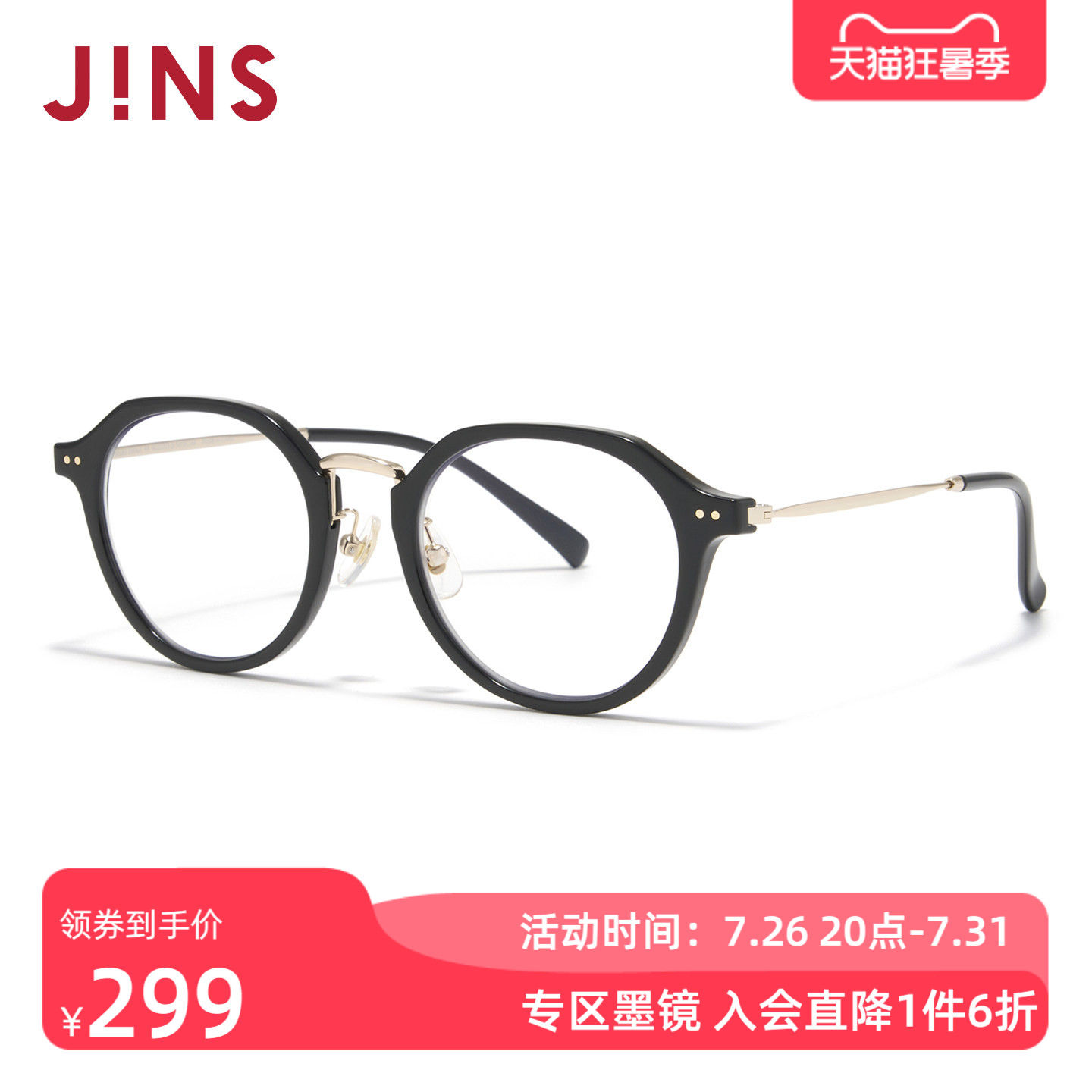 JINS睛姿墨镜透明镜片太阳镜休闲通勤防晒墨镜防紫外线URF26S269