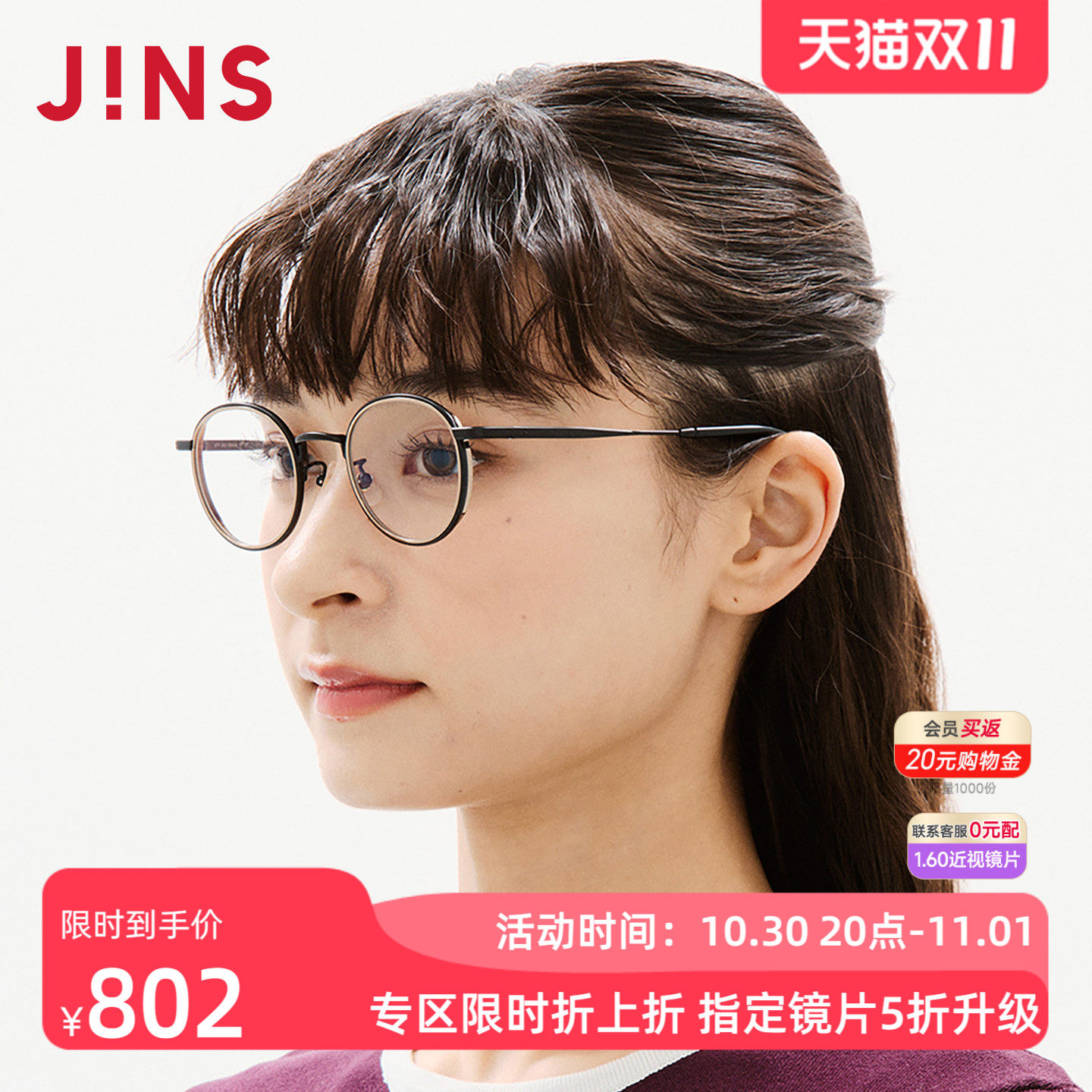 JINS睛姿女复古近视镜可加配镜片