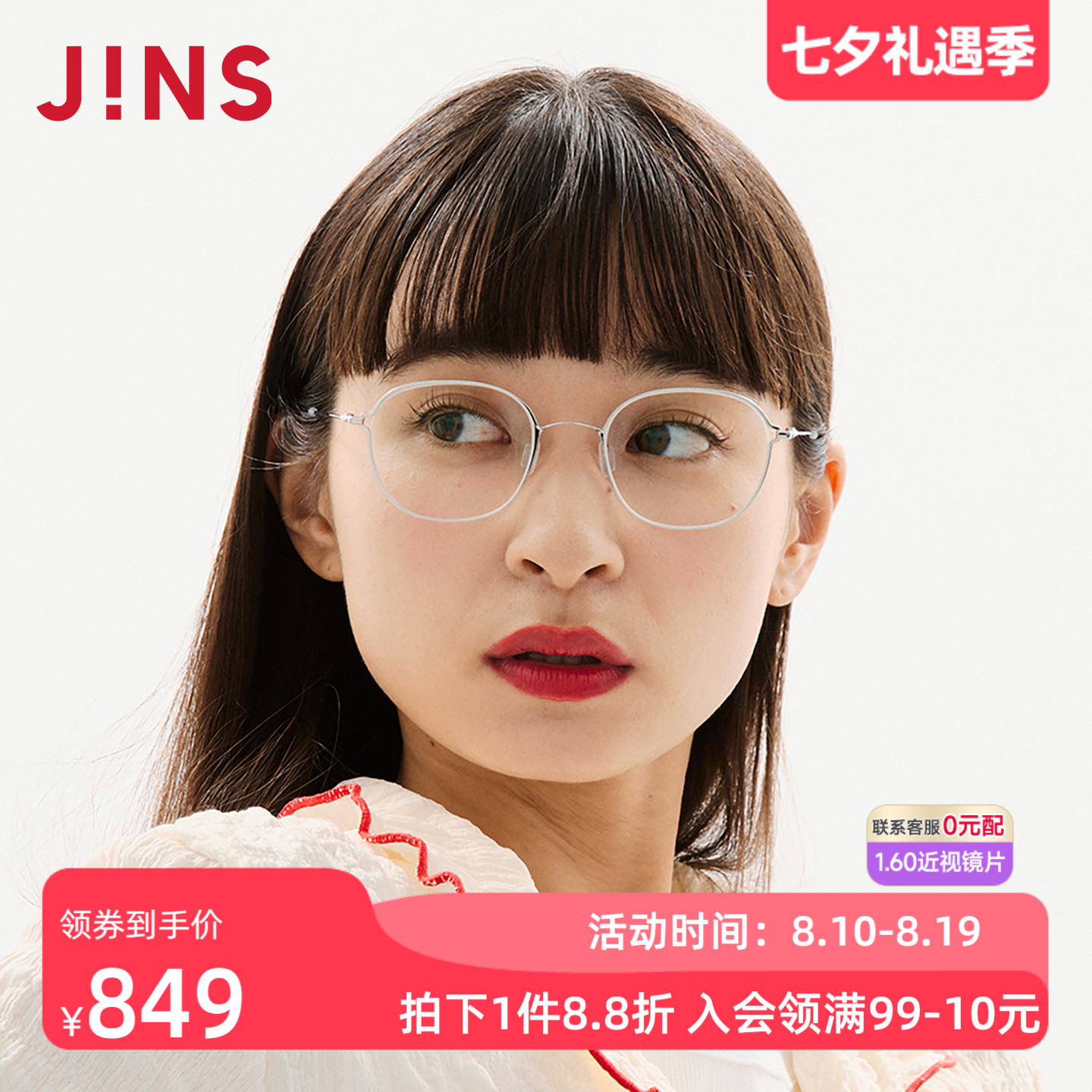 JINS男女钛框近视镜可加配镜片
