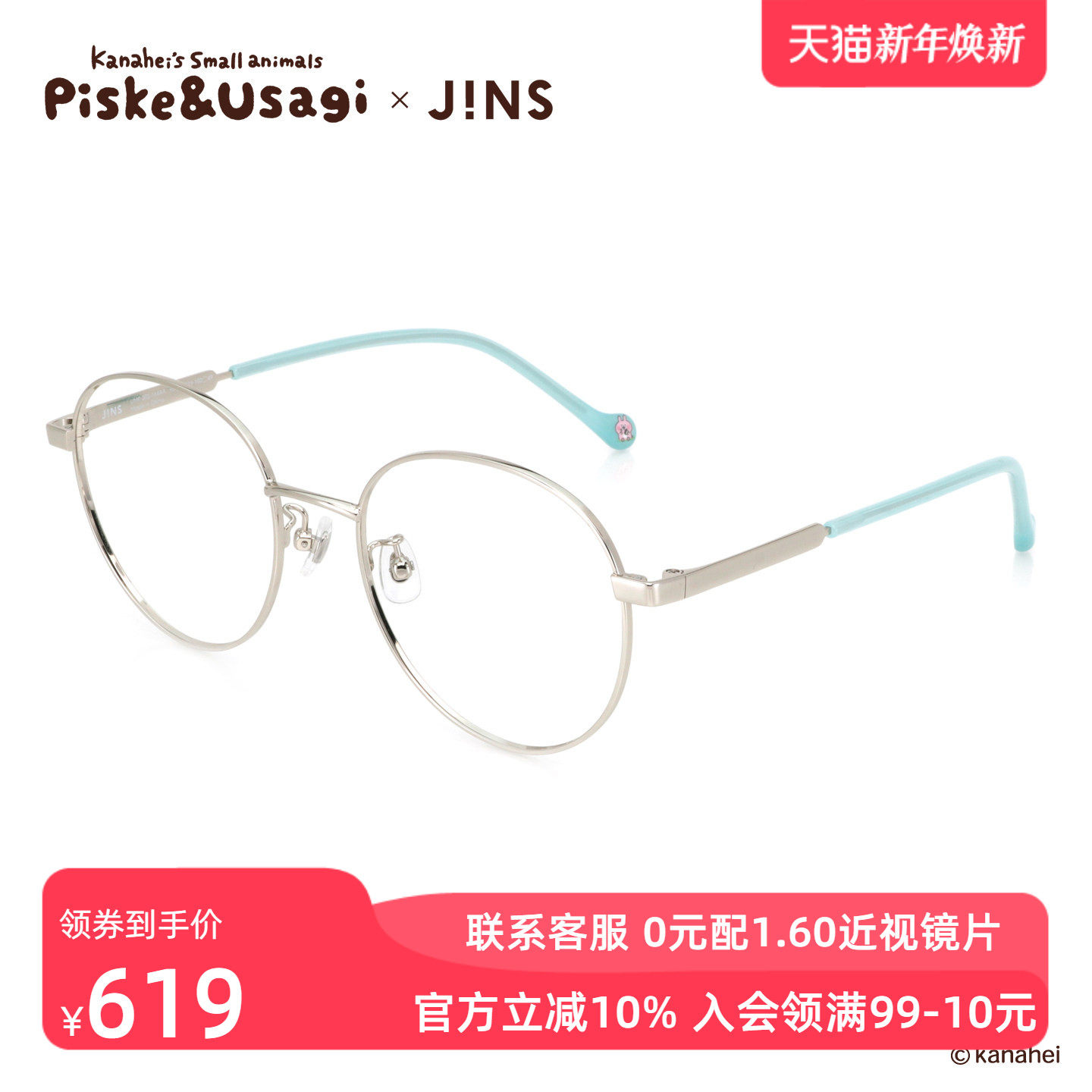 JINS睛姿X卡娜赫拉的小动物联名眼镜升级加配防蓝光镜片UMF2