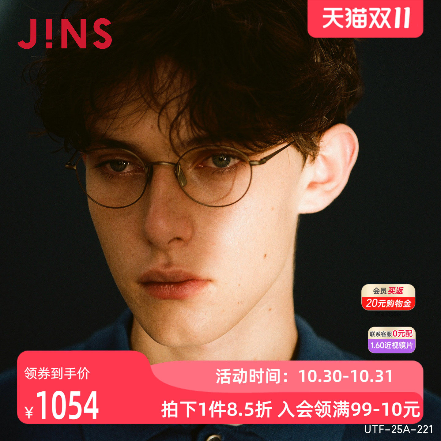JINS睛姿近视眼镜复古轻量钛框小圆框可加配防蓝光镜片UTF25A221