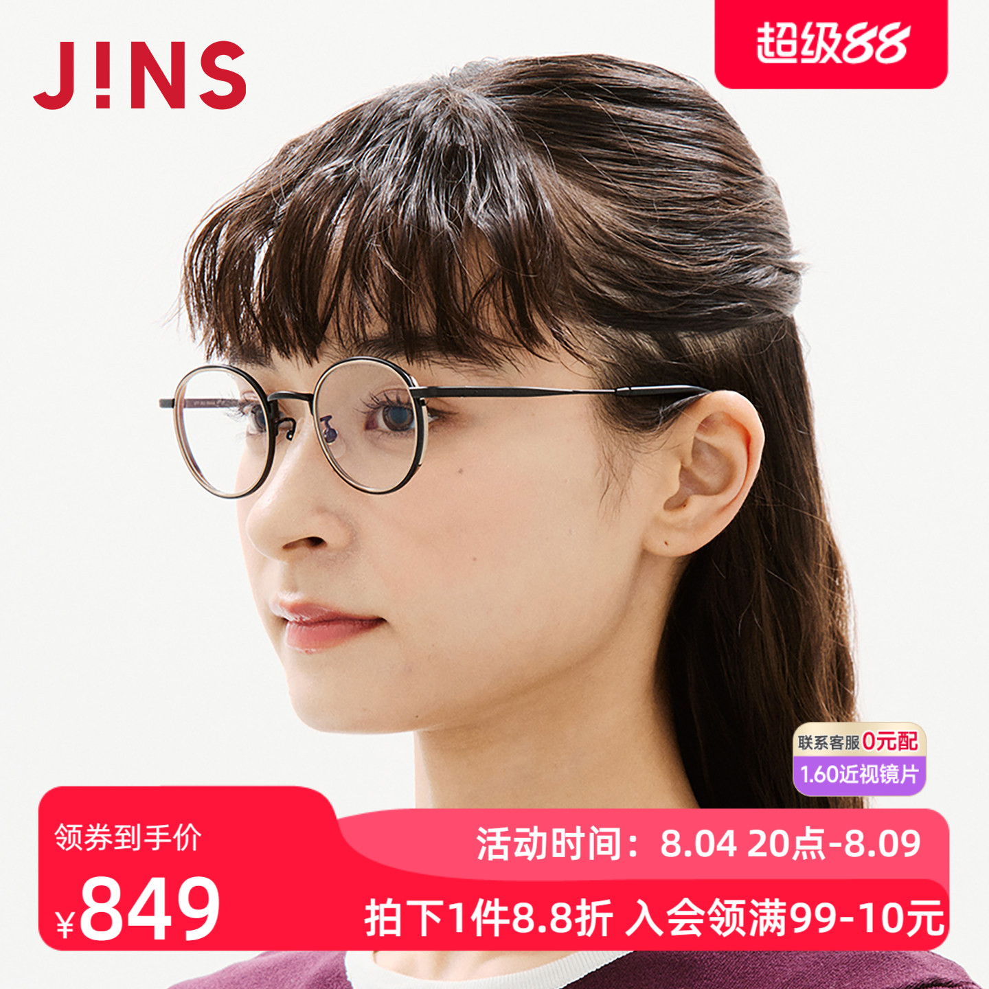 JINS睛姿女复古近视镜可加配镜片