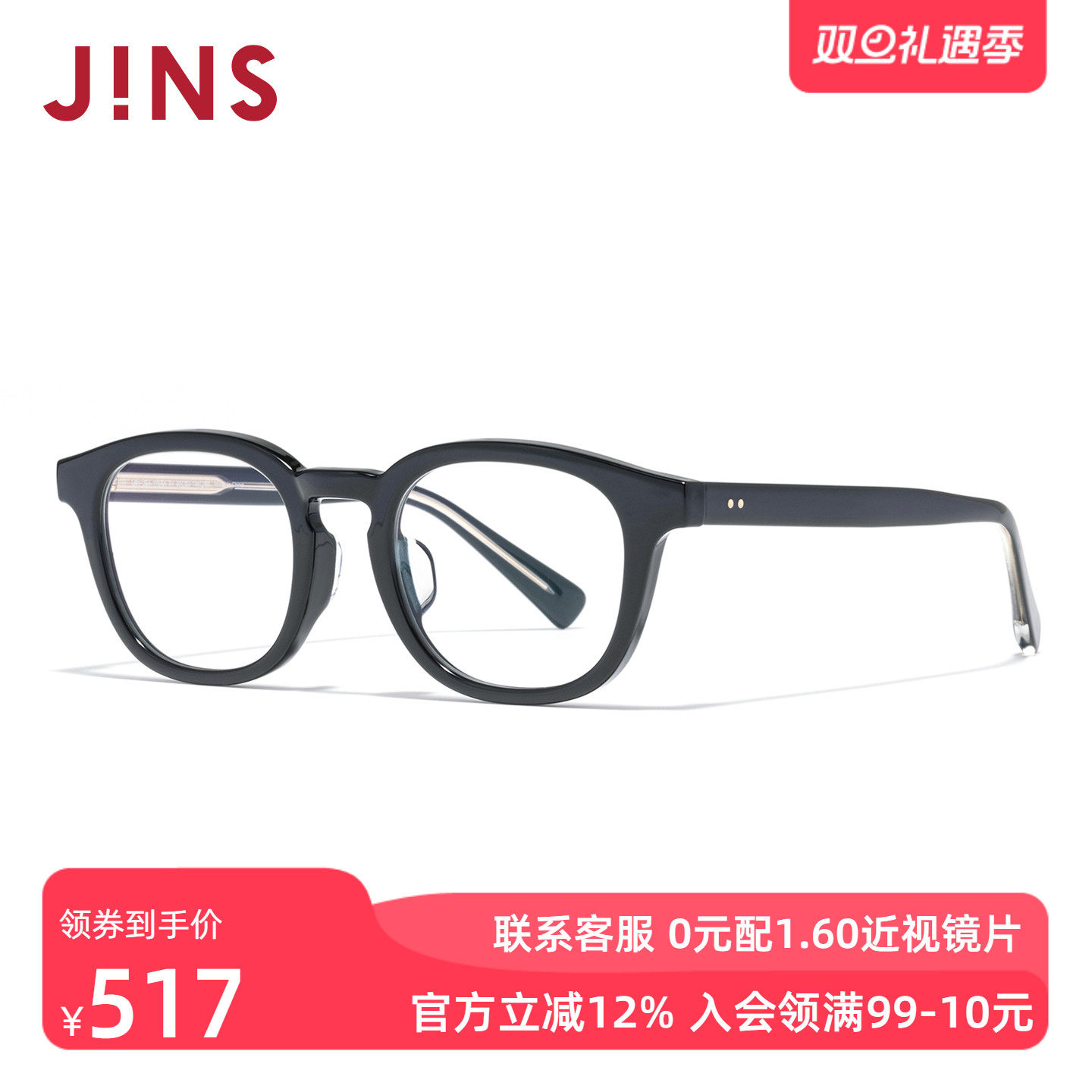 JINS睛姿含镜片近视镜休闲潮流镜框男女可配防蓝光镜片URF25