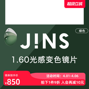 饰眼镜升级专用链接 3色入 光感变色1.60非球面镜片装 JINS睛姿新款