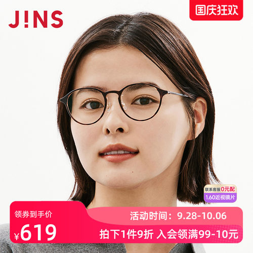 JINS大圆框轻量男女近视眼镜