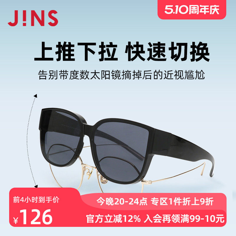 JINS睛姿大框圆框太阳镜套镜防紫外线墨镜可套近视镜外LRF23A175