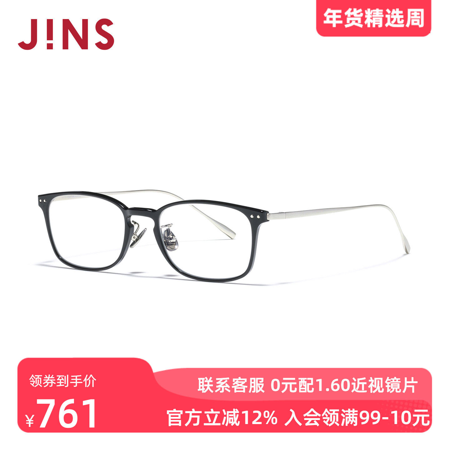 JINS睛姿近视眼镜窄方小框商务β钛架可加配防蓝光镜片UUF25