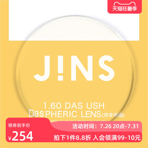1.60轻晰真视双非镜片
